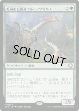 好奇心旺盛なアルティサウルス/Curious Altisaur (LCC)