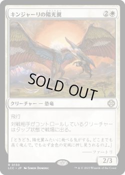 画像1: キンジャーリの陽光翼/Kinjalli's Sunwing (LCC)