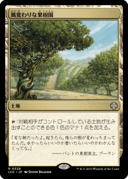 画像1: 風変わりな果樹園/Exotic Orchard (LCC)