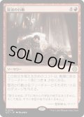冒涜の行動/Blasphemous Act (LCC)