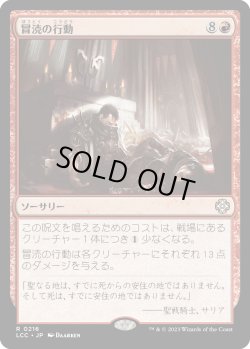 画像1: 冒涜の行動/Blasphemous Act (LCC)