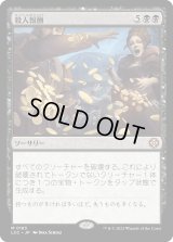 殺人報酬/Blood Money (LCC)