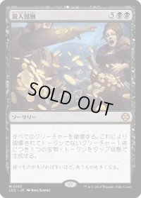 殺人報酬/Blood Money (LCC)