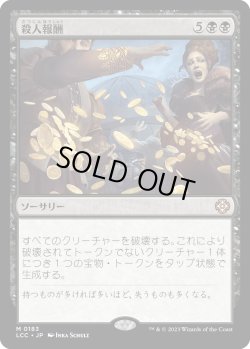 画像1: 殺人報酬/Blood Money (LCC)