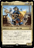 鉄面提督ベケット/Admiral Beckett Brass (LCC)