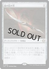 血の長の刃/Blade of the Bloodchief (LCC)