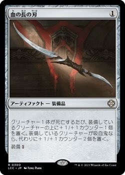 画像1: 血の長の刃/Blade of the Bloodchief (LCC)