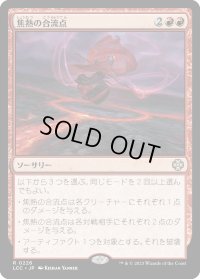 焦熱の合流点/Fiery Confluence (LCC)