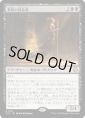黄昏の預言者/Twilight Prophet (LCC)