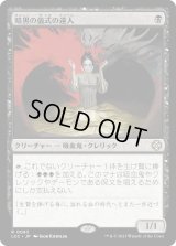 暗黒の儀式の達人/Master of Dark Rites (LCC)