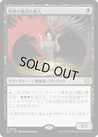 暗黒の儀式の達人/Master of Dark Rites (LCC)