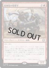 舷側砲の砲撃手/Broadside Bombardiers (LCC)