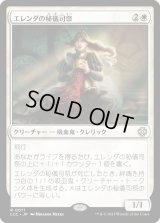 エレンダの秘儀司祭/Elenda's Hierophant (LCC)