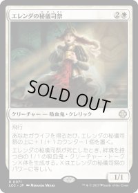 エレンダの秘儀司祭/Elenda's Hierophant (LCC)