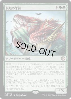画像1: 災厄の末裔/Scion of Calamity (LCC)