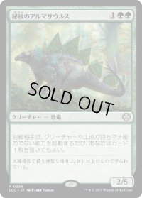 秘紋のアルマサウルス/Runic Armasaur (LCC)