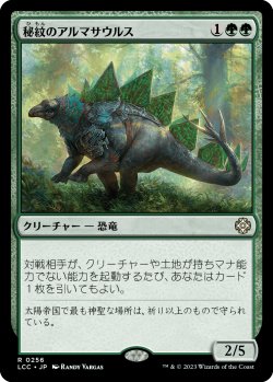 画像1: 秘紋のアルマサウルス/Runic Armasaur (LCC)