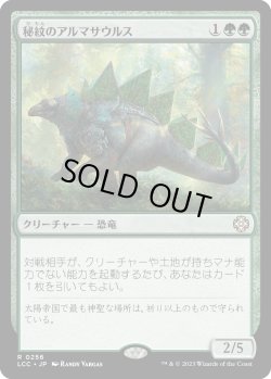 画像1: 秘紋のアルマサウルス/Runic Armasaur (LCC)