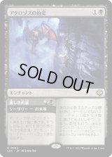 アクロゾズの約定/Promise of Aclazotz (LCC)