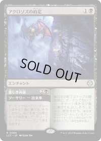 アクロゾズの約定/Promise of Aclazotz (LCC)