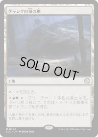 ケッシグの狼の地/Kessig Wolf Run (LCC)