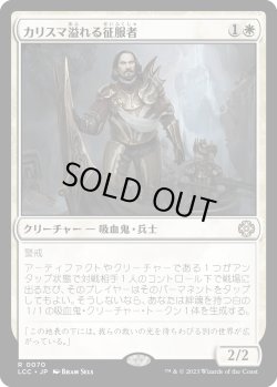 画像1: カリスマ溢れる征服者/Charismatic Conqueror (LCC)