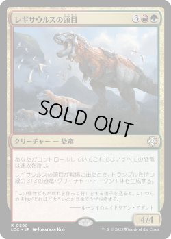 画像1: レギサウルスの頭目/Regisaur Alpha (LCC)