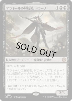 画像1: マラキールの解放者、ドラーナ/Drana, Liberator of Malakir (LCC)