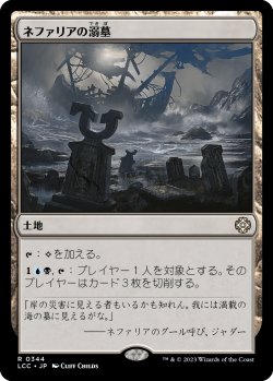 画像1: ネファリアの溺墓/Nephalia Drownyard (LCC)