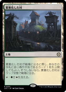 画像1: 要塞化した村/Fortified Village (LCC)