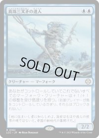 真珠三叉矛の達人/Master of the Pearl Trident (LCC)