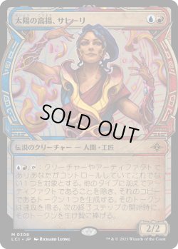 画像1: 太陽の高揚、サヒーリ/Saheeli, the Sun's Brilliance (LCI)【特殊アート版】《Foil》