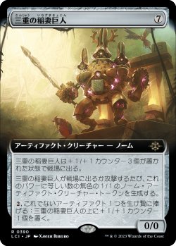 画像1: 三重の稲妻巨人/Threefold Thunderhulk (LCI)【拡張アート版】《Foil》