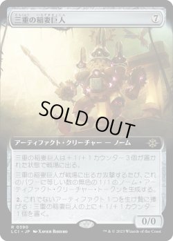 画像1: 三重の稲妻巨人/Threefold Thunderhulk (LCI)【拡張アート版】《Foil》