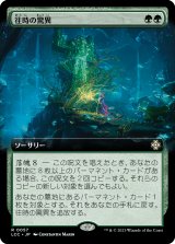 往時の驚異/Bygone Marvels (LCC)【拡張アート版】