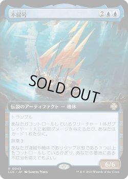 画像1: 不屈号/The Indomitable (LCC)【拡張アート版】