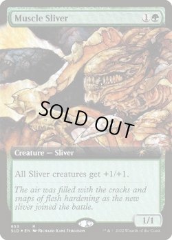 画像1: 筋肉スリヴァー/Muscle Sliver (653) (SLD)《Foil》