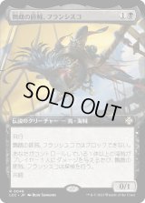 鸚鵡の匪賊、フランシスコ/Francisco, Fowl Marauder (LCC)【拡張アート版】