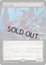 骸骨の船員/Skeleton Crew (LCC)【拡張アート版】
