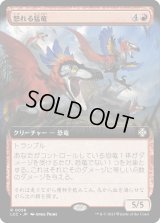 怒れる猛竜/Wrathful Raptors (LCC)【拡張アート版】