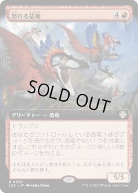 怒れる猛竜/Wrathful Raptors (LCC)【拡張アート版】
