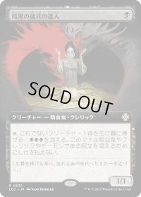 暗黒の儀式の達人/Master of Dark Rites (LCC)【拡張アート版】