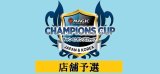 チャンピオンズカップ 店舗予選　5月17日(土) 【大会予約】