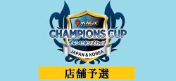 画像1: チャンピオンズカップ 店舗予選　7月20日(土) 【大会予約】