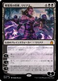 戦慄衆の将軍、リリアナ/Liliana, Dreadhorde General (RVR)