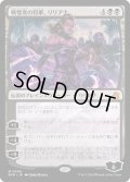 戦慄衆の将軍、リリアナ/Liliana, Dreadhorde General (RVR)