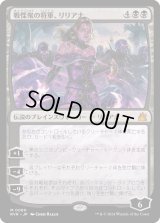 戦慄衆の将軍、リリアナ/Liliana, Dreadhorde General (RVR)