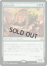 変幻の大男/Protean Hulk (RVR)