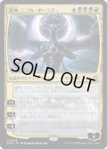 龍神、ニコル・ボーラス/Nicol Bolas, Dragon-God (RVR)