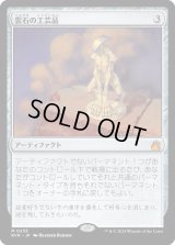 雲石の工芸品/Cloudstone Curio (RVR)